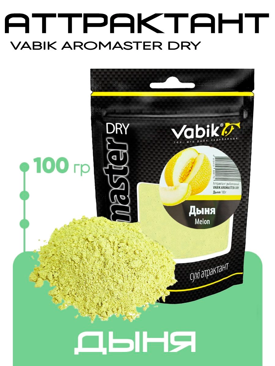 Аттрактант Vabik Aromaster Dry 100гр