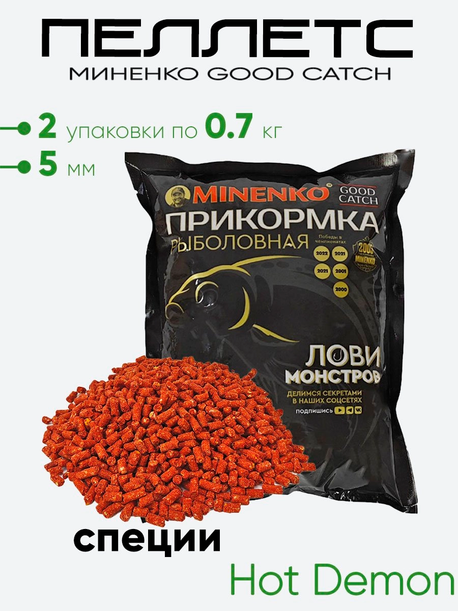 Пеллетс Миненко Good Catch 0,7кг. 5мм