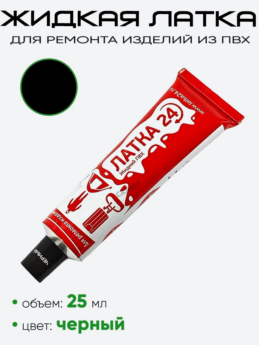 Жидкая латка 25мл
