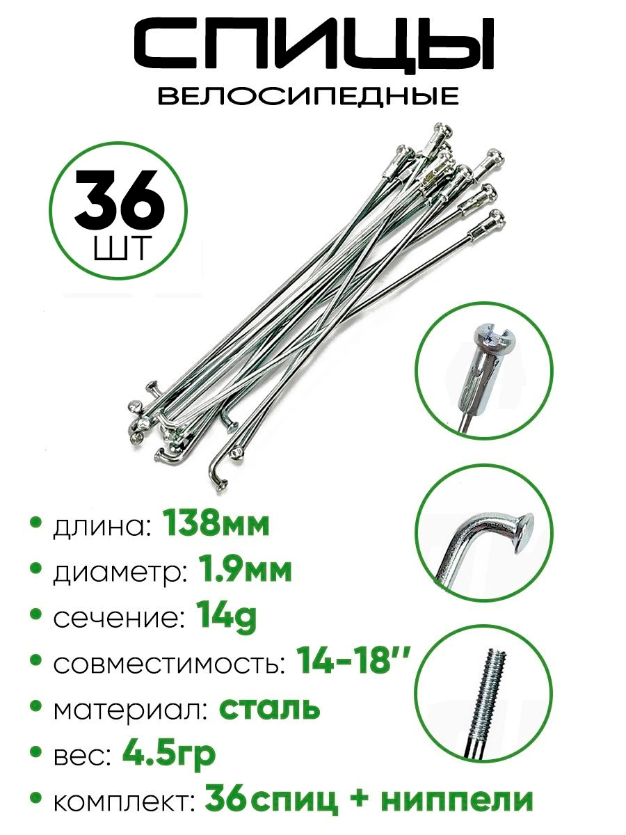 Спица 143мм 14g