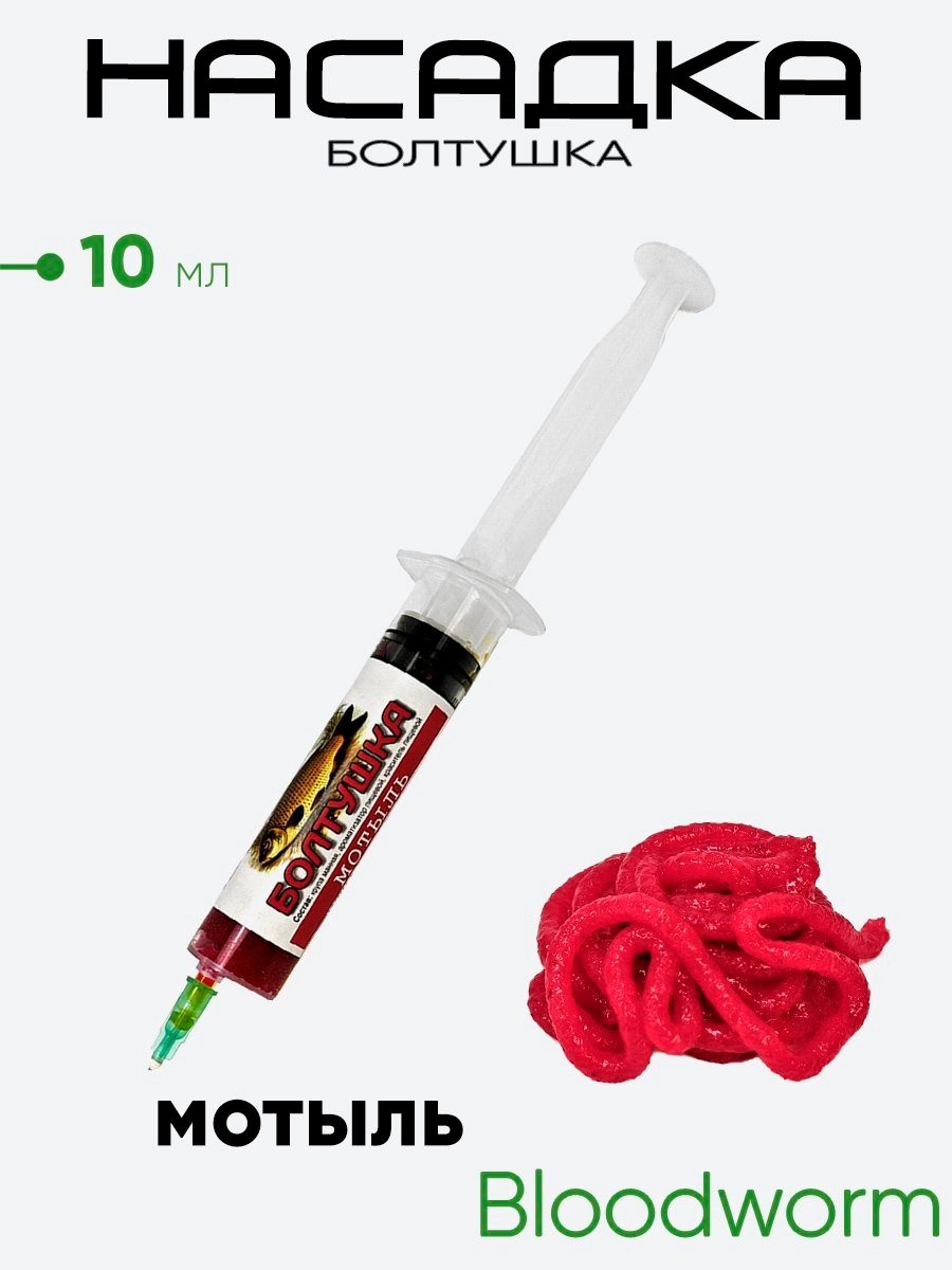 Насадка болтушка 20мл.