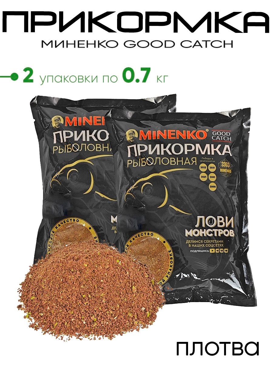 Прикормка Миненко Good Catch 0,7кг.