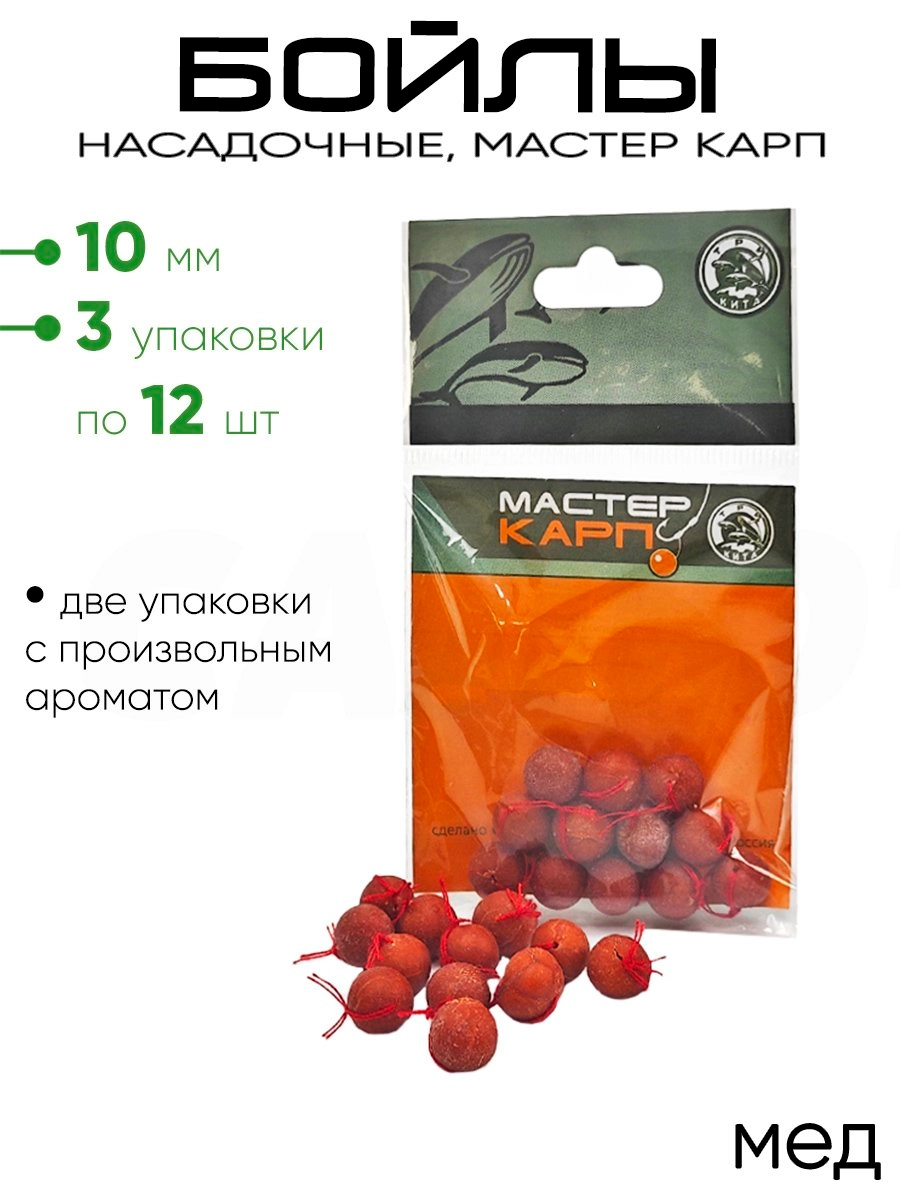 Бойлы "Мастер Карп" 10мм 12шт