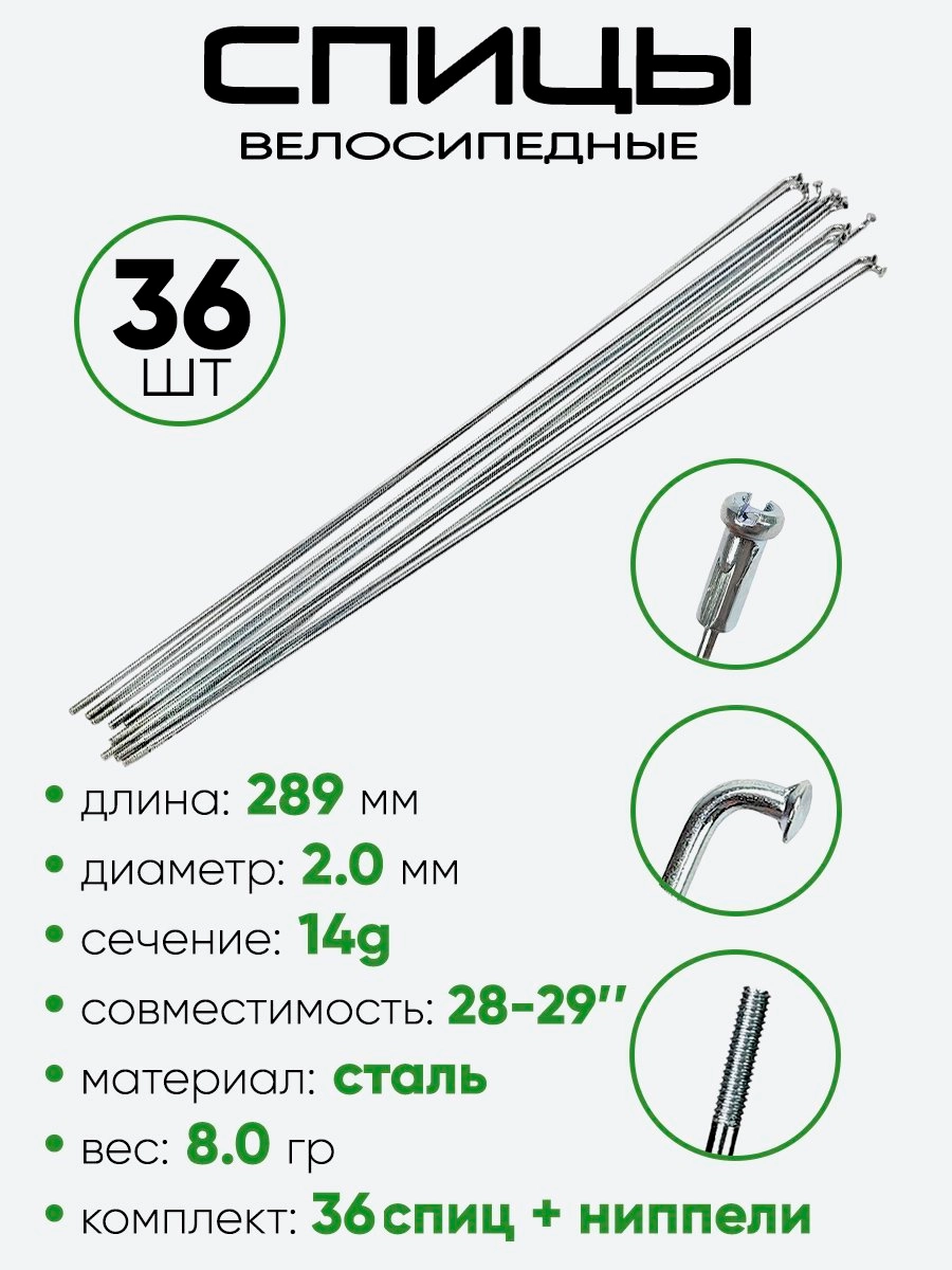 Спица 289мм14g
