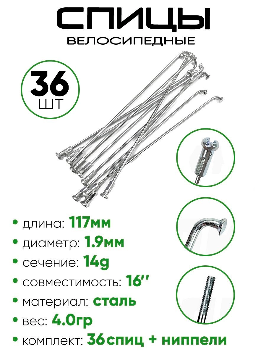 Спица 117мм 14g