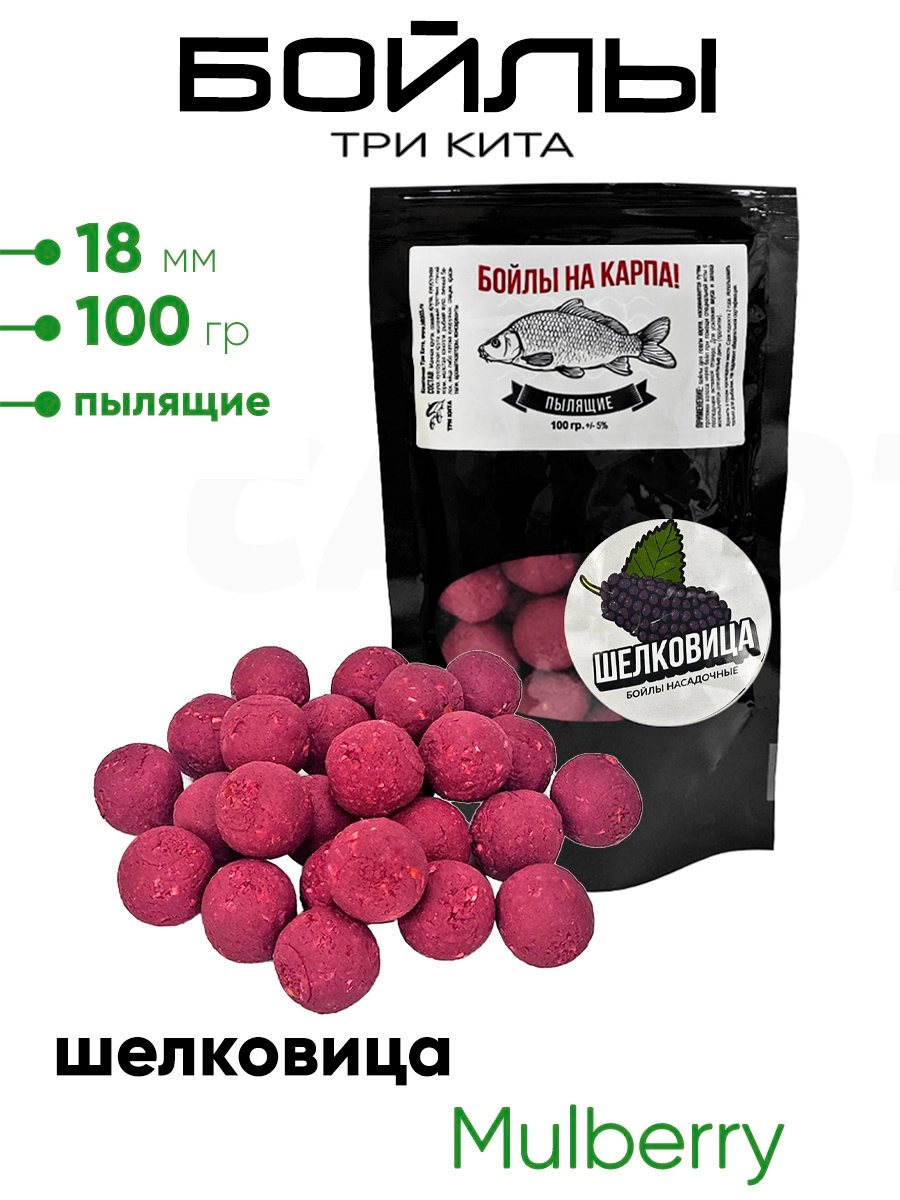 Бойлы Три Кита пылящие 18мм 100гр.