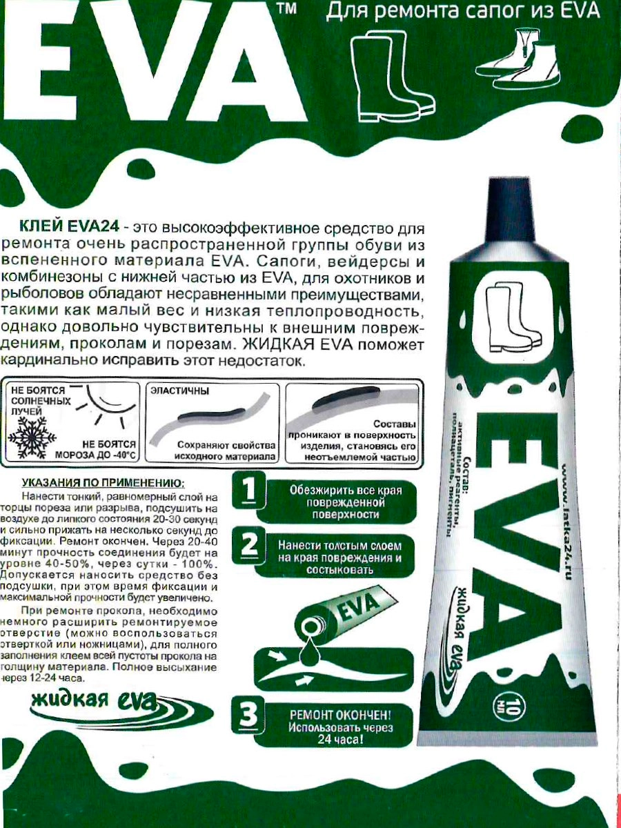 Жидкая латка "Eva" 10гр.