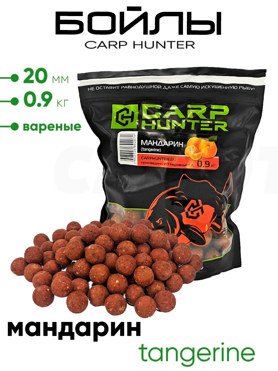 Бойлы Carp Hunter вареные 20мм 0,9кг