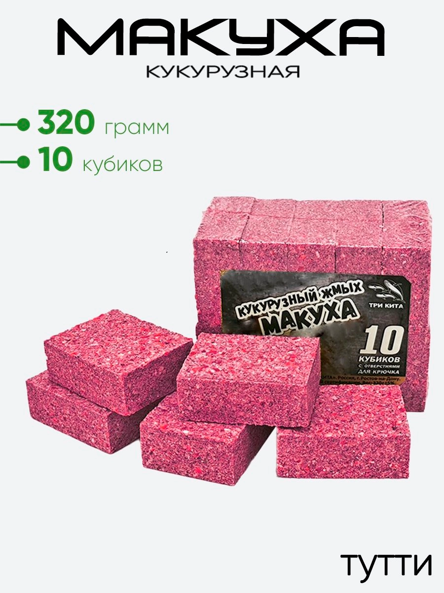 Макуха в кубиках 3Kbaits 10 кубиков, кукурузный
