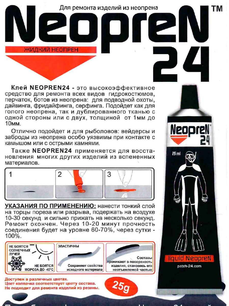 Жидкая латка NeopreN 24 25мл