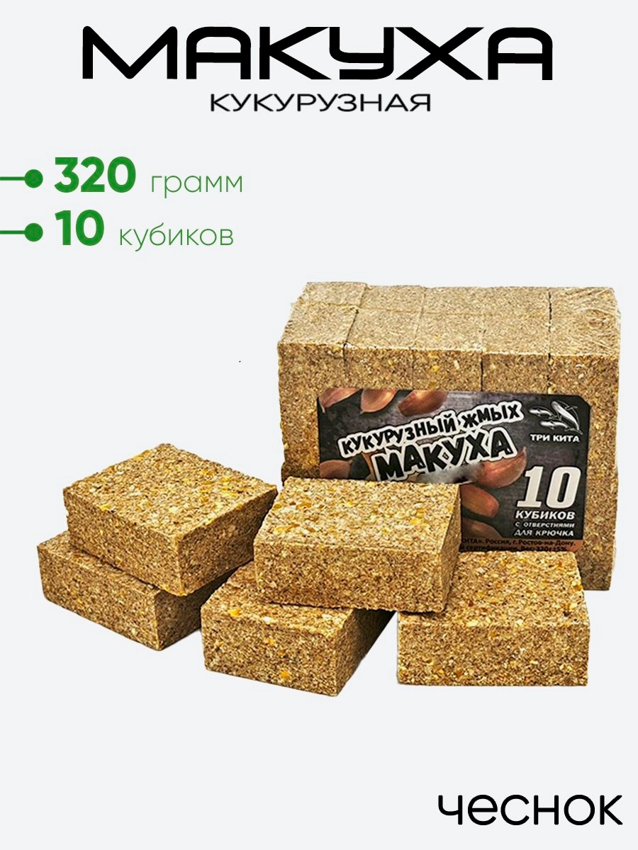 Макуха в кубиках 3Kbaits 10 кубиков, кукурузный