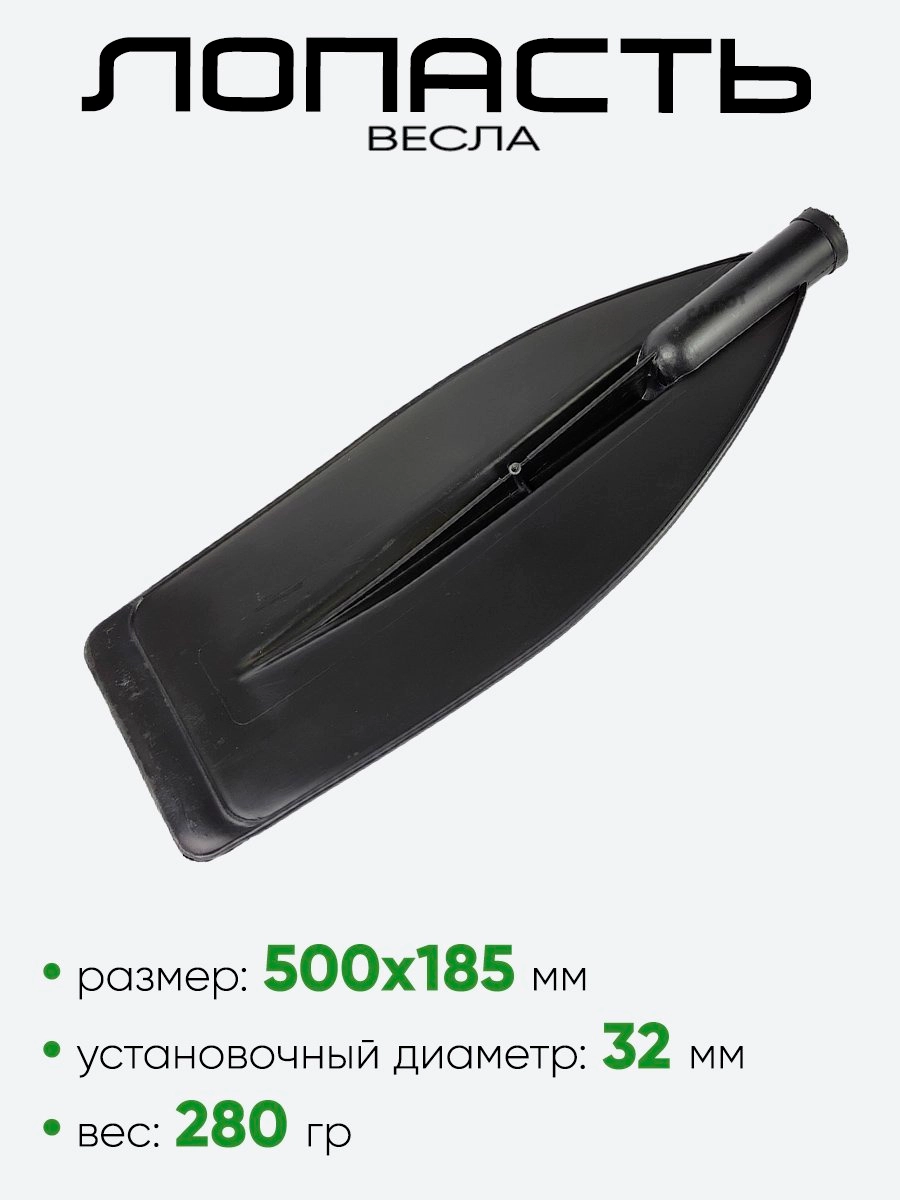 Лопасть весла "Три Кита" 32мм 500х185мм