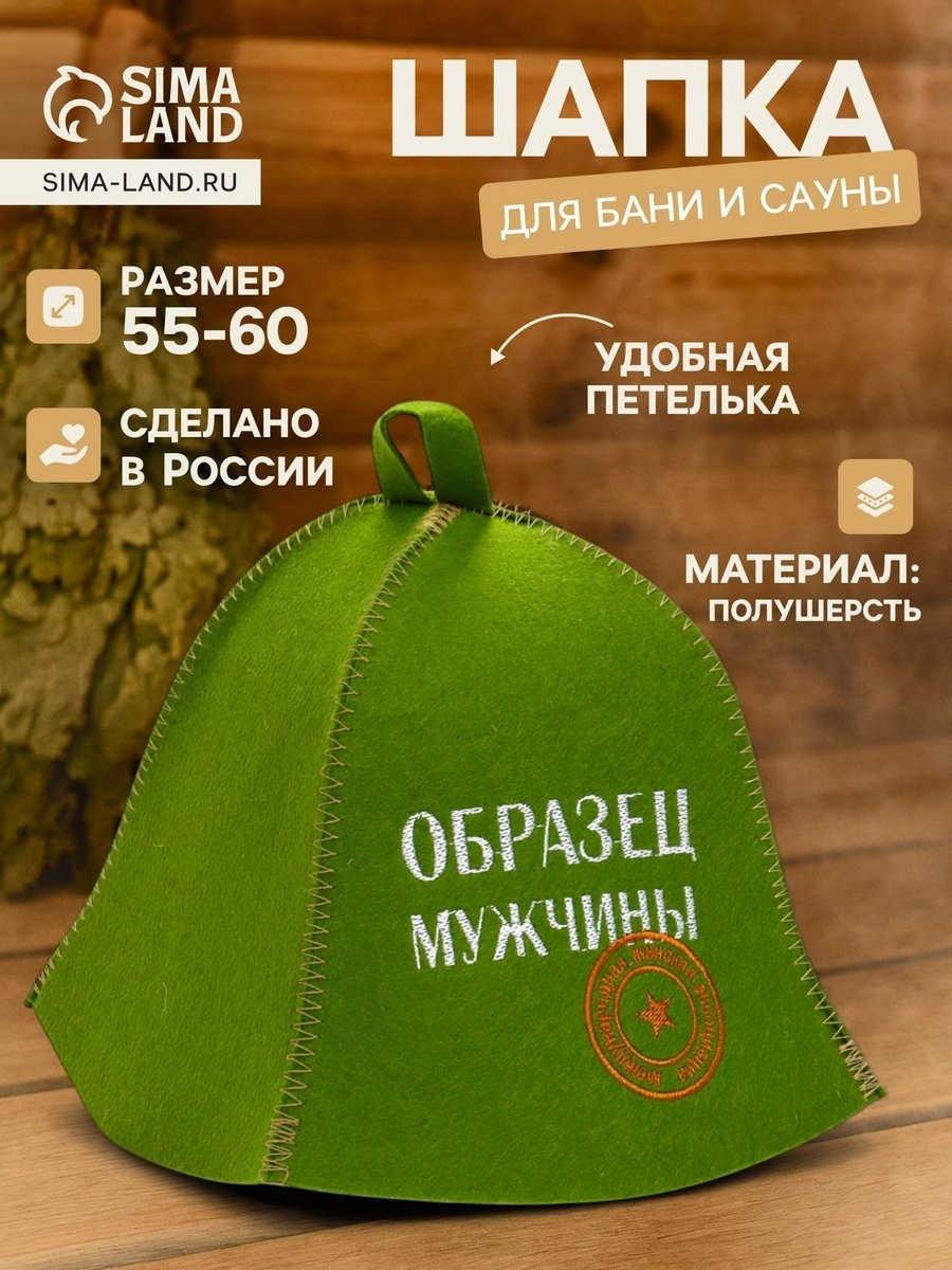 Шапка для бани и сауны «Образец мужчины» (10939031)