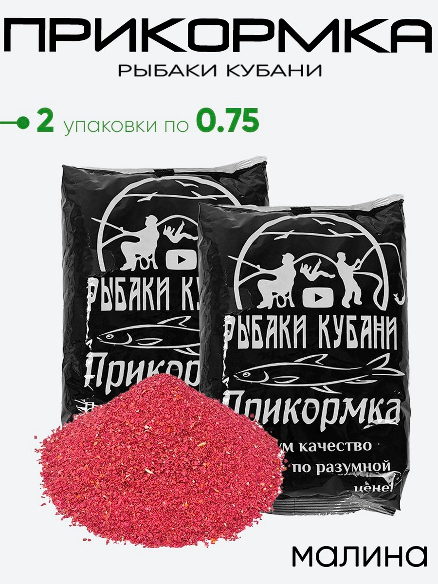 Прикормка "Рыбаки Кубани" 0,75кг.