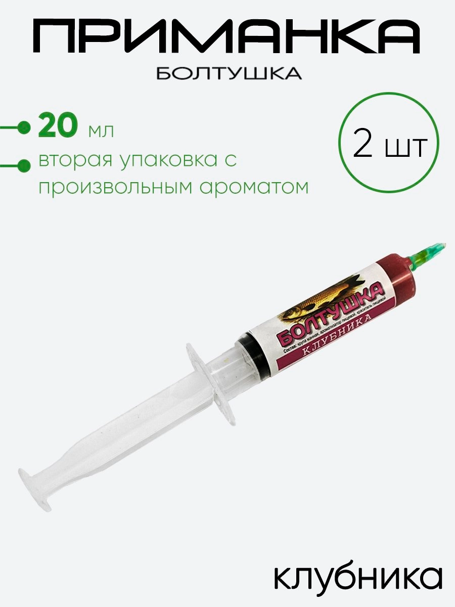 Насадка болтушка 20мл.