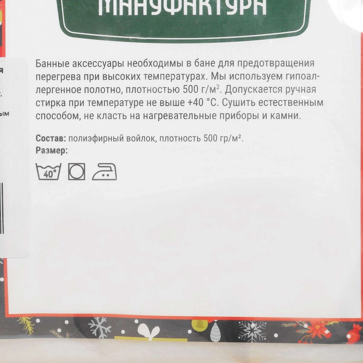 Банный набор "Зимушка " (3745227 )
