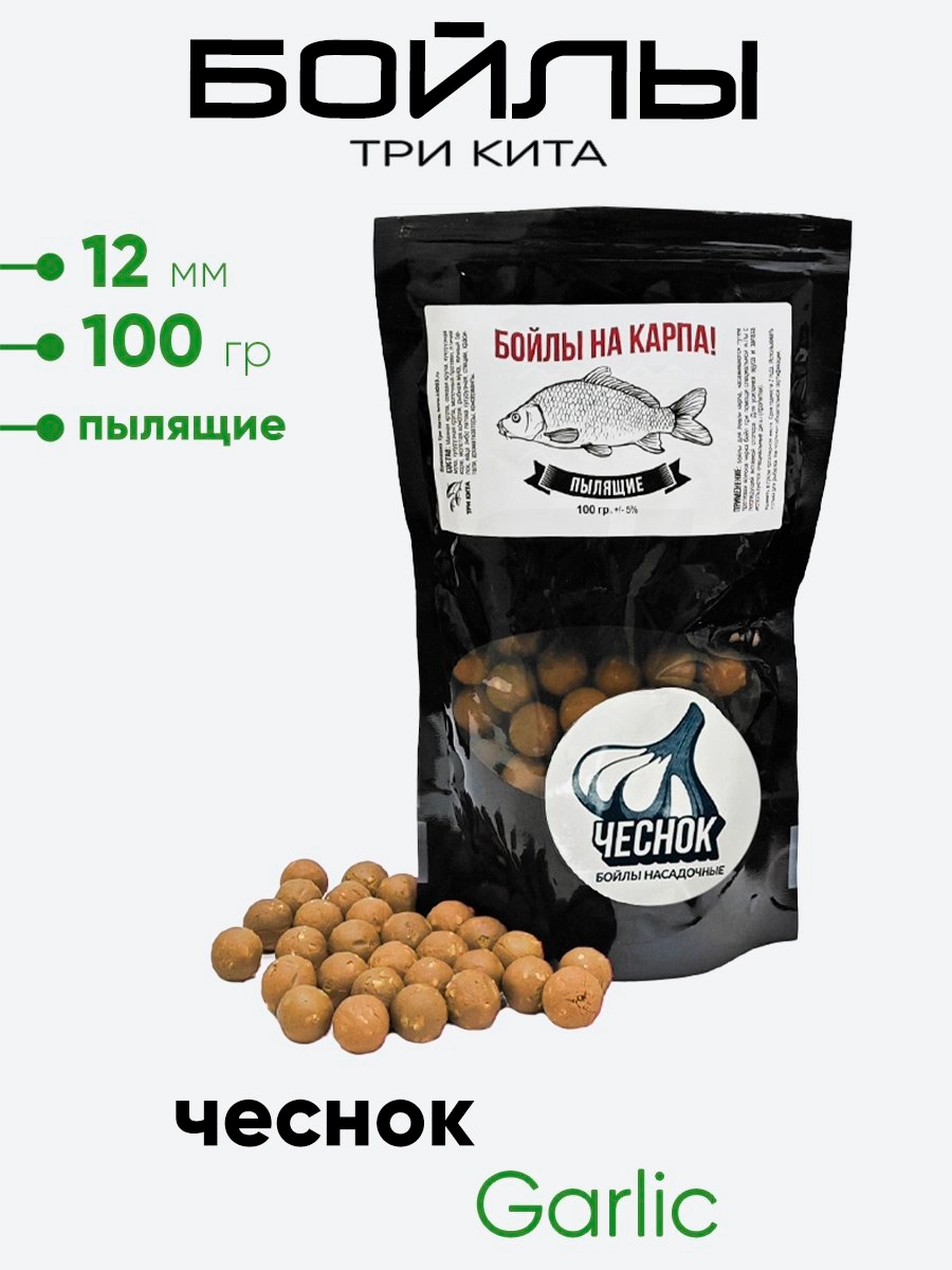 Бойлы Три Кита пылящие 12мм 100гр.