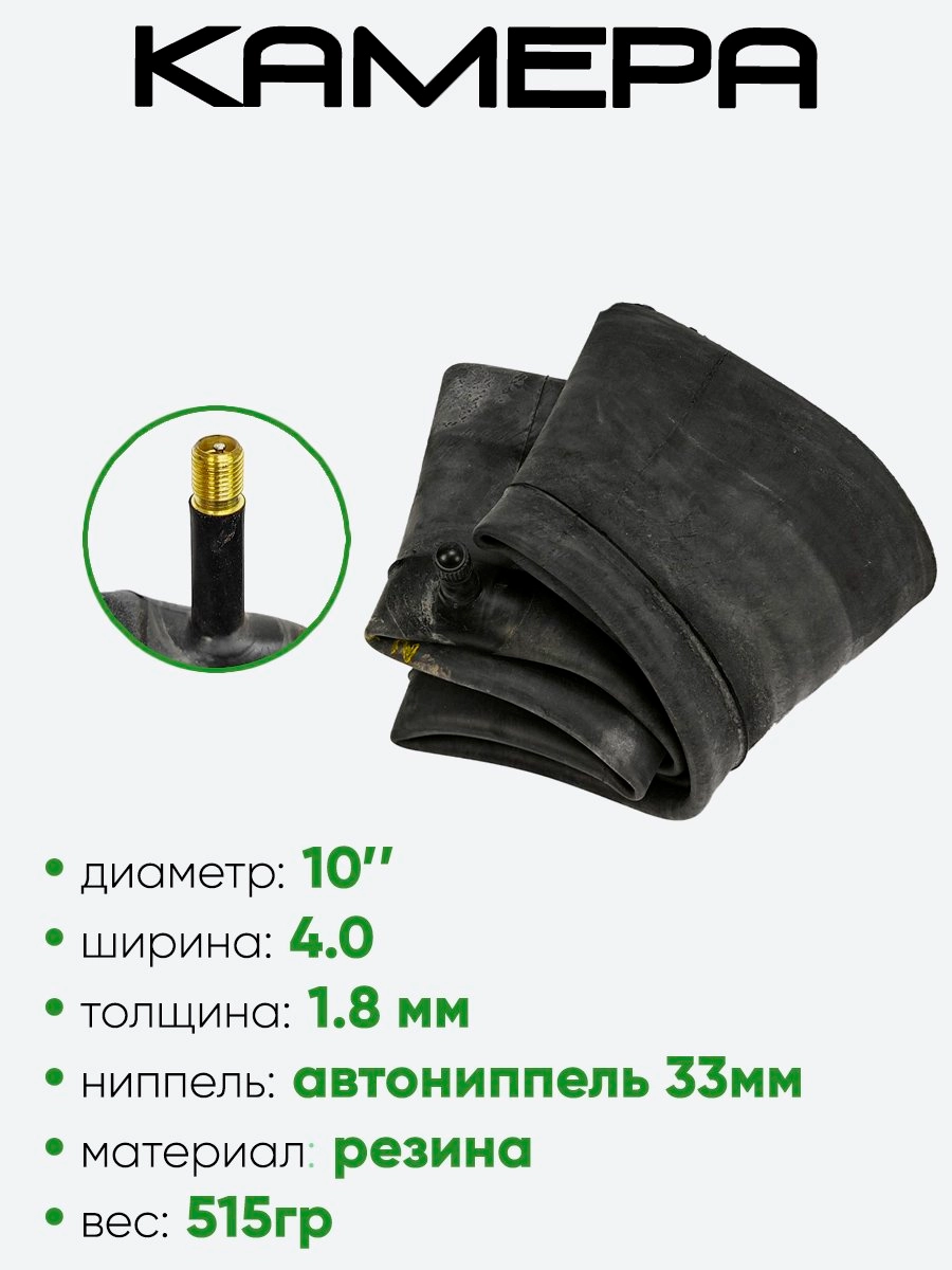 Камера 10" 4.00 A/V-32