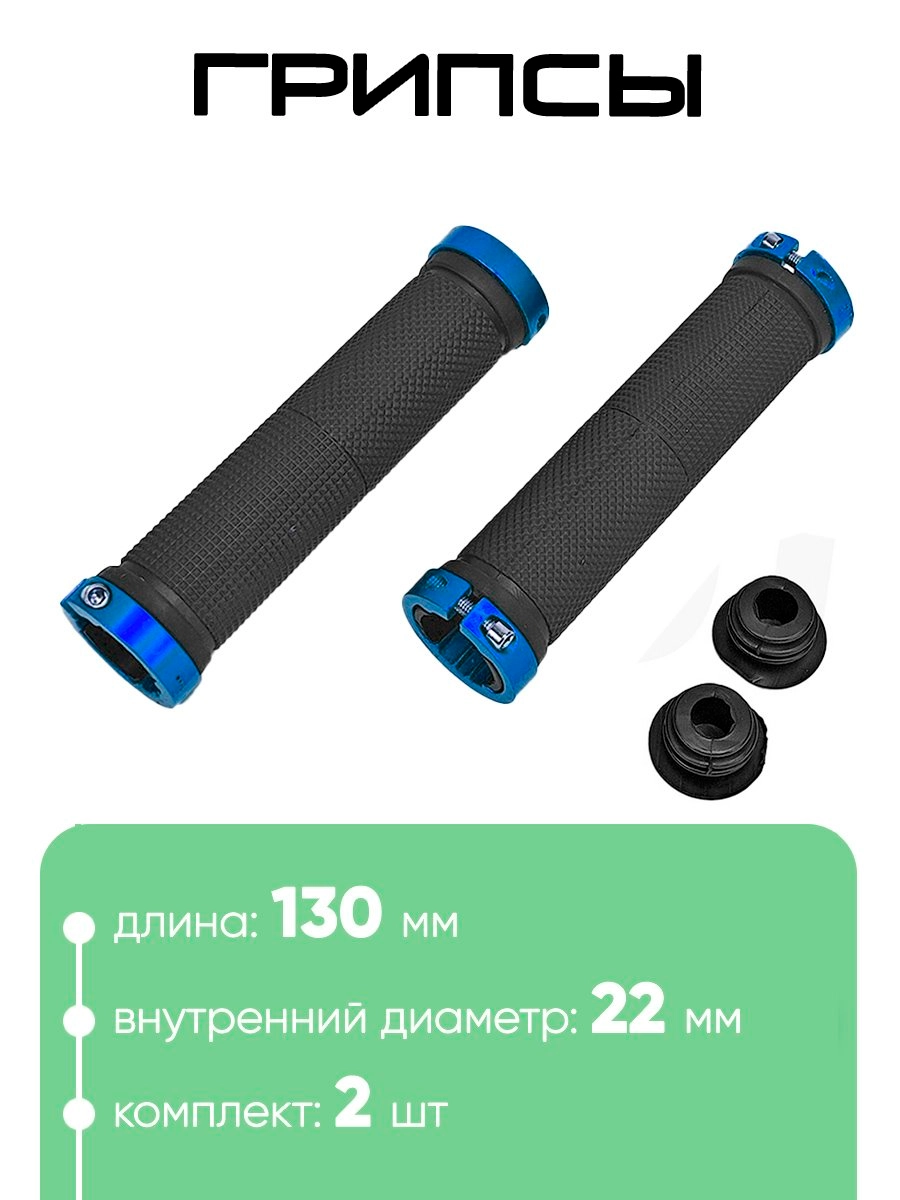 Грипсы 130мм 0101