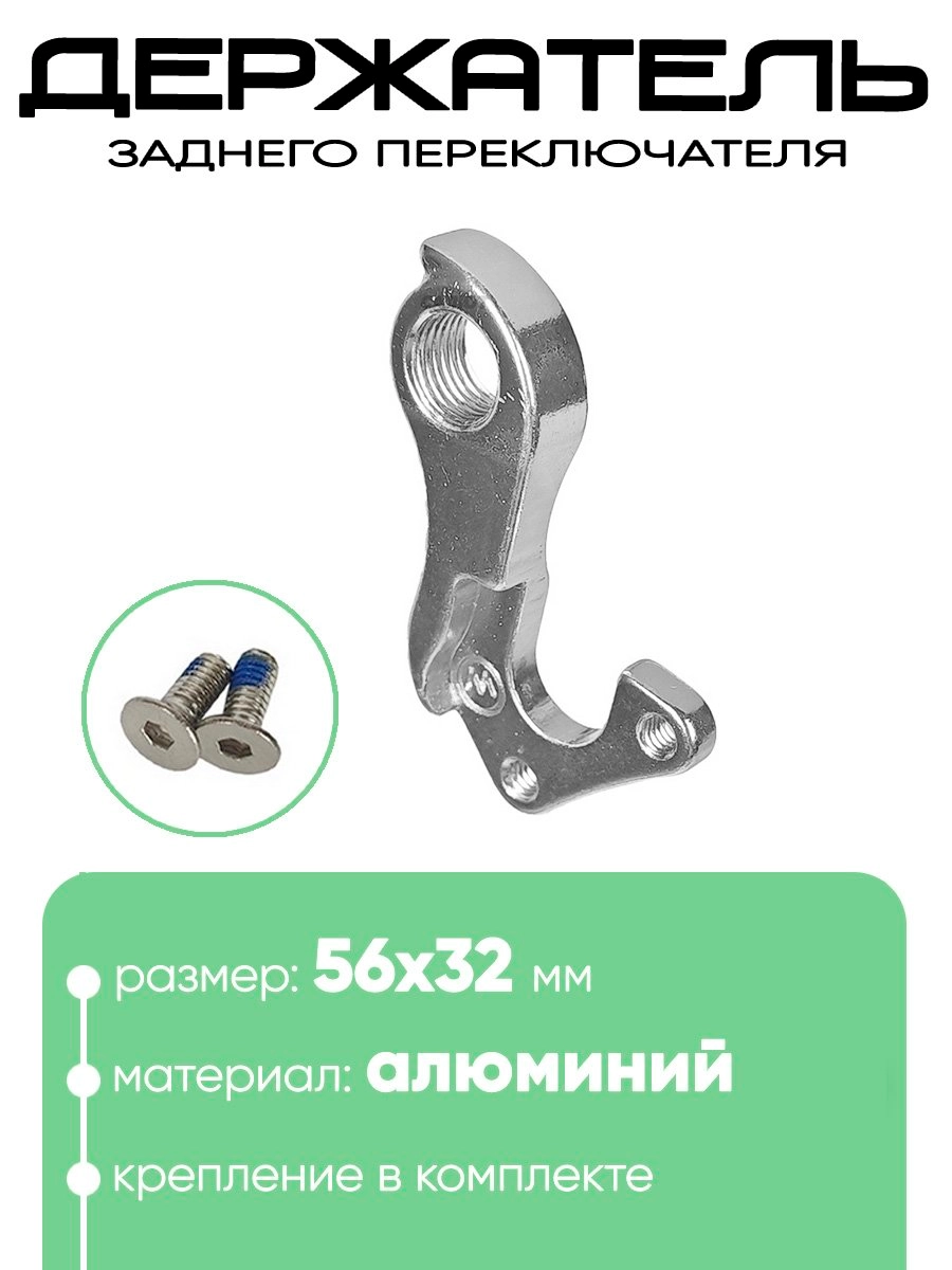Крепление заднего переключателя №119