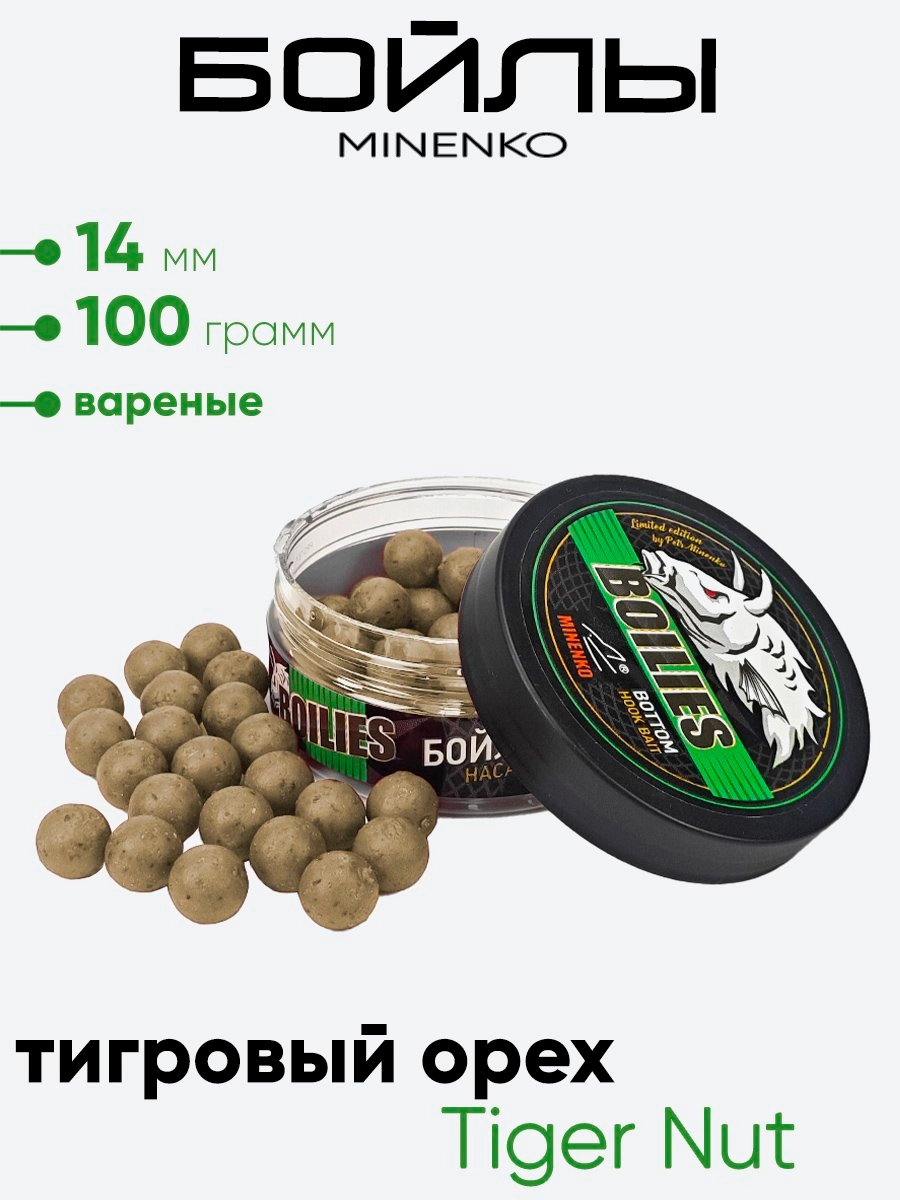 Бойлы Миненко 14мм, вареные, 100гр.
