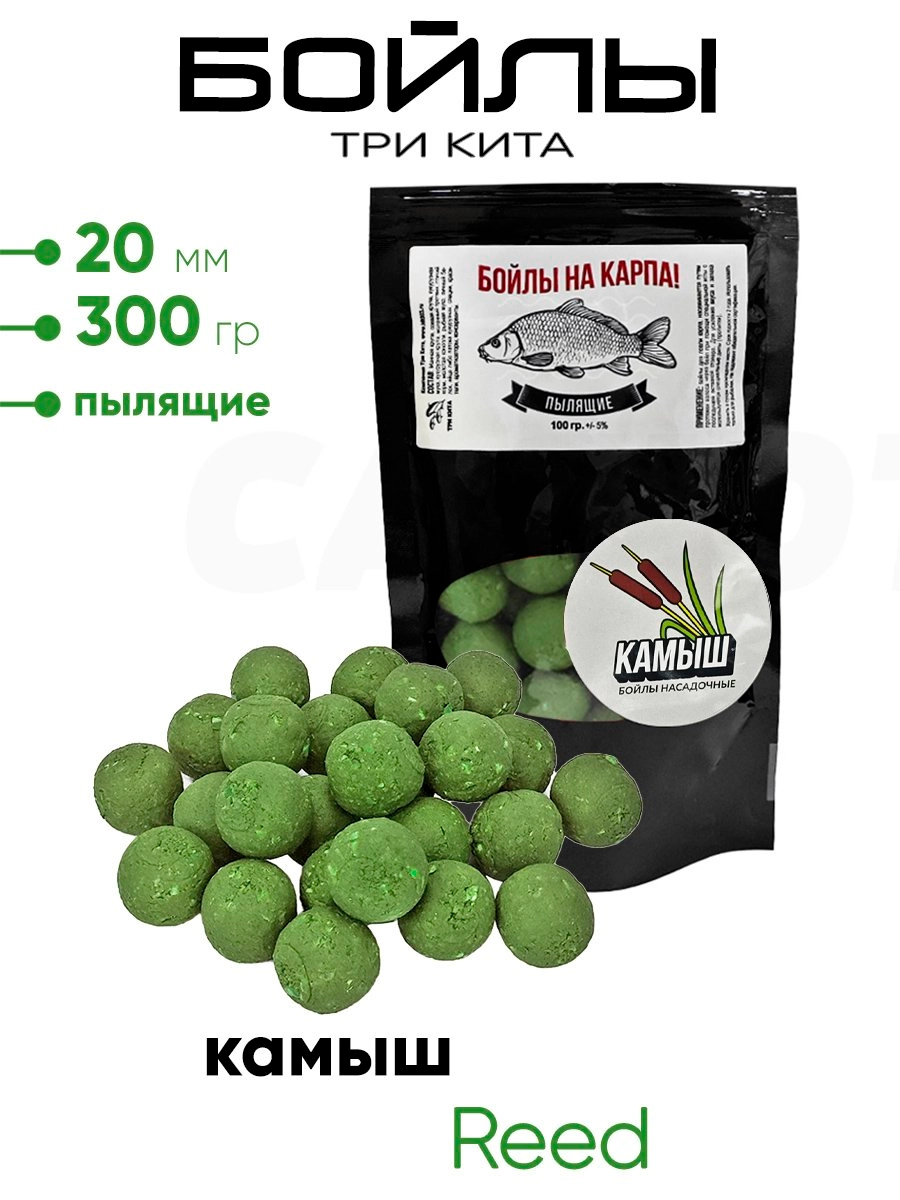 Бойлы Три Кита пылящие 20мм 300гр.