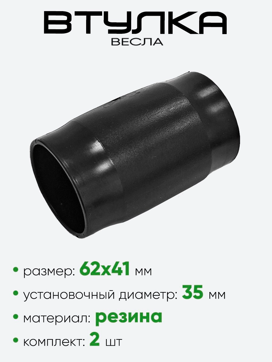 Втулка на весло 35 мм (Три кита)