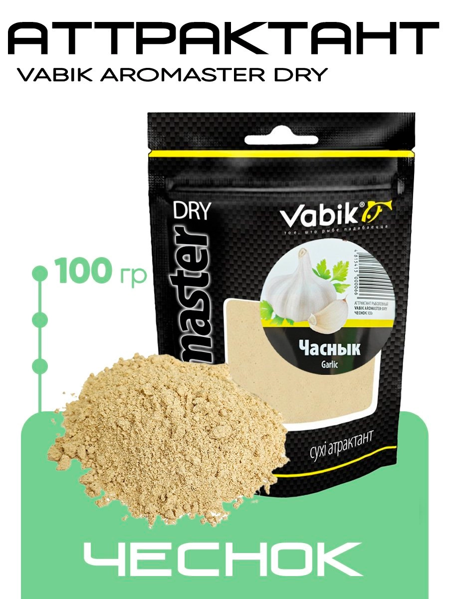 Аттрактант Vabik Aromaster Dry 100гр