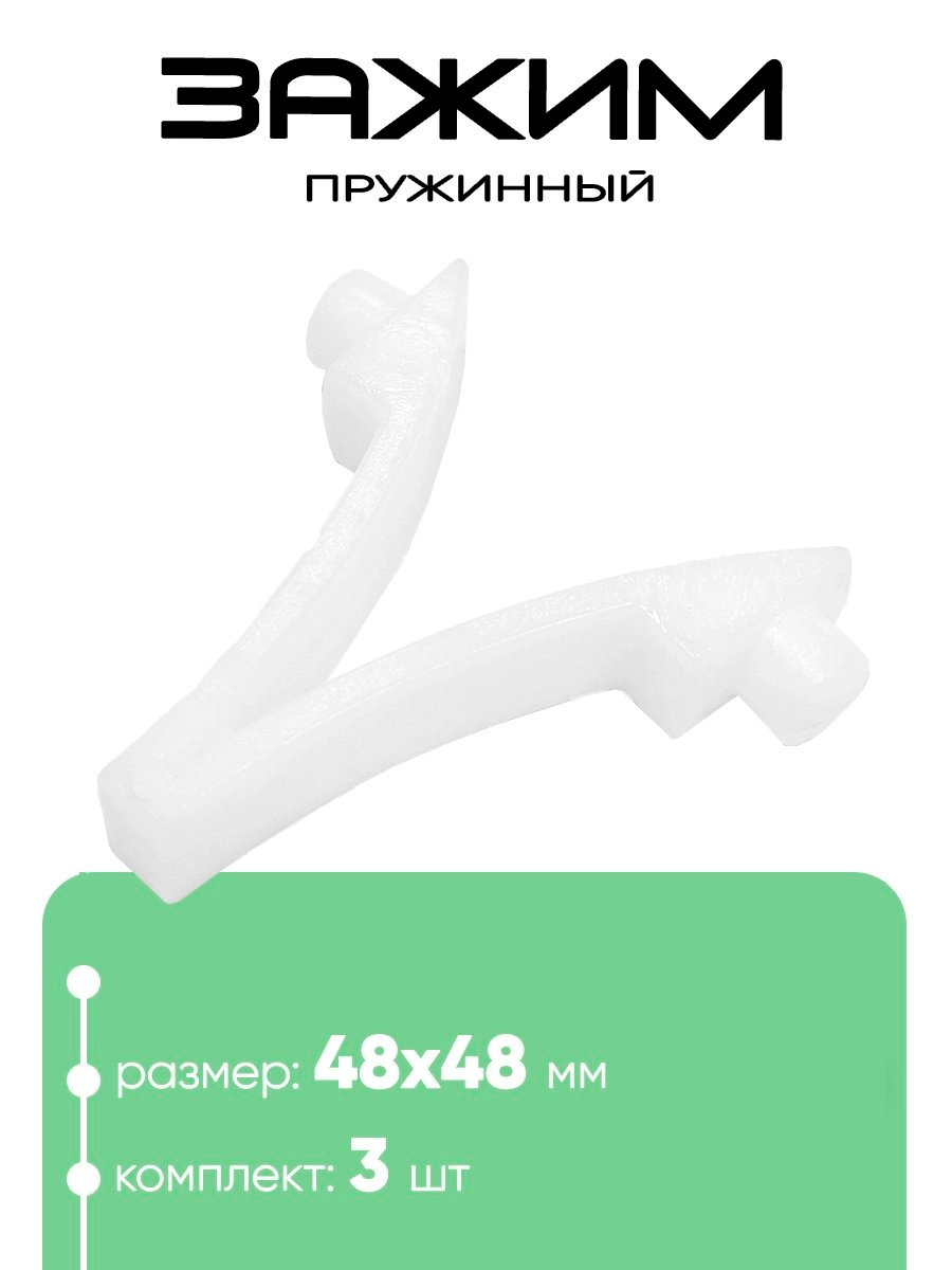 10313 Пружинный фиксатор