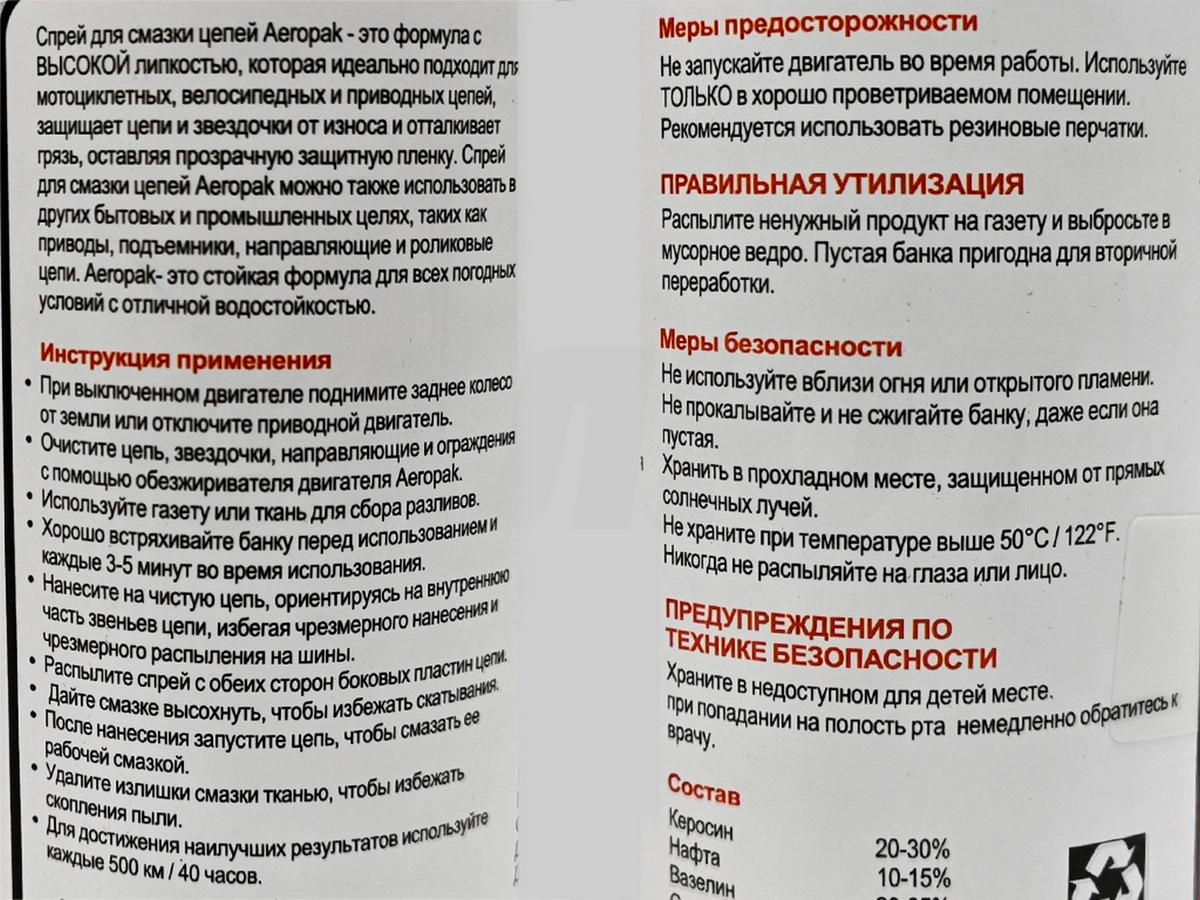 Смазка цепи Aeropak 200мл APK 8403