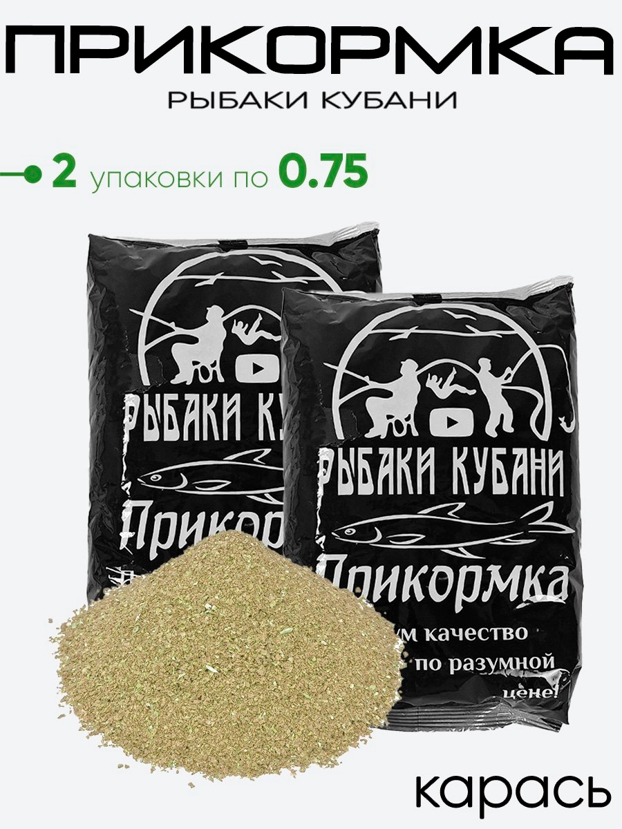 Прикормка "Рыбаки Кубани" 0,75кг.