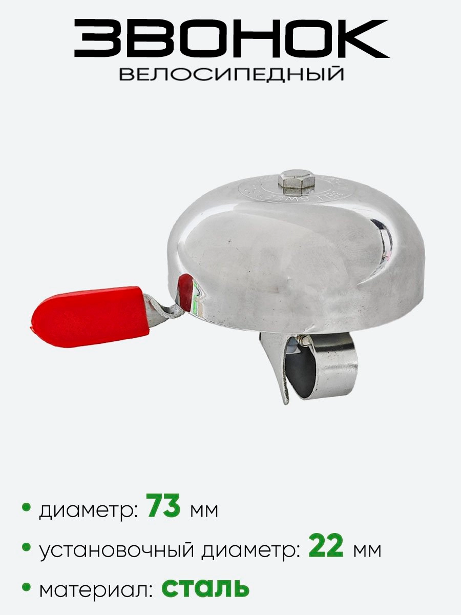 Звонок  Taipan d-73мм 888211-3