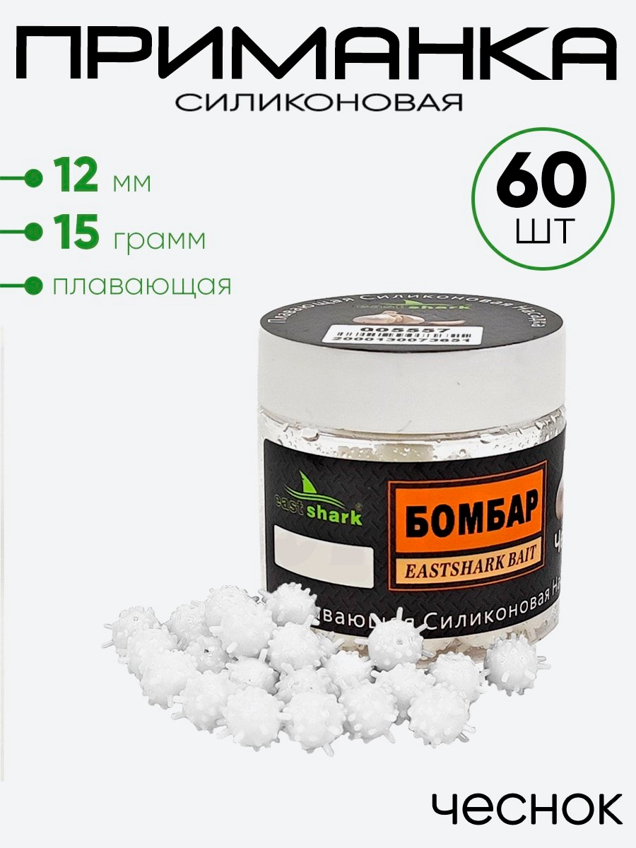 Приманка силиконовая Коронавирус12мм