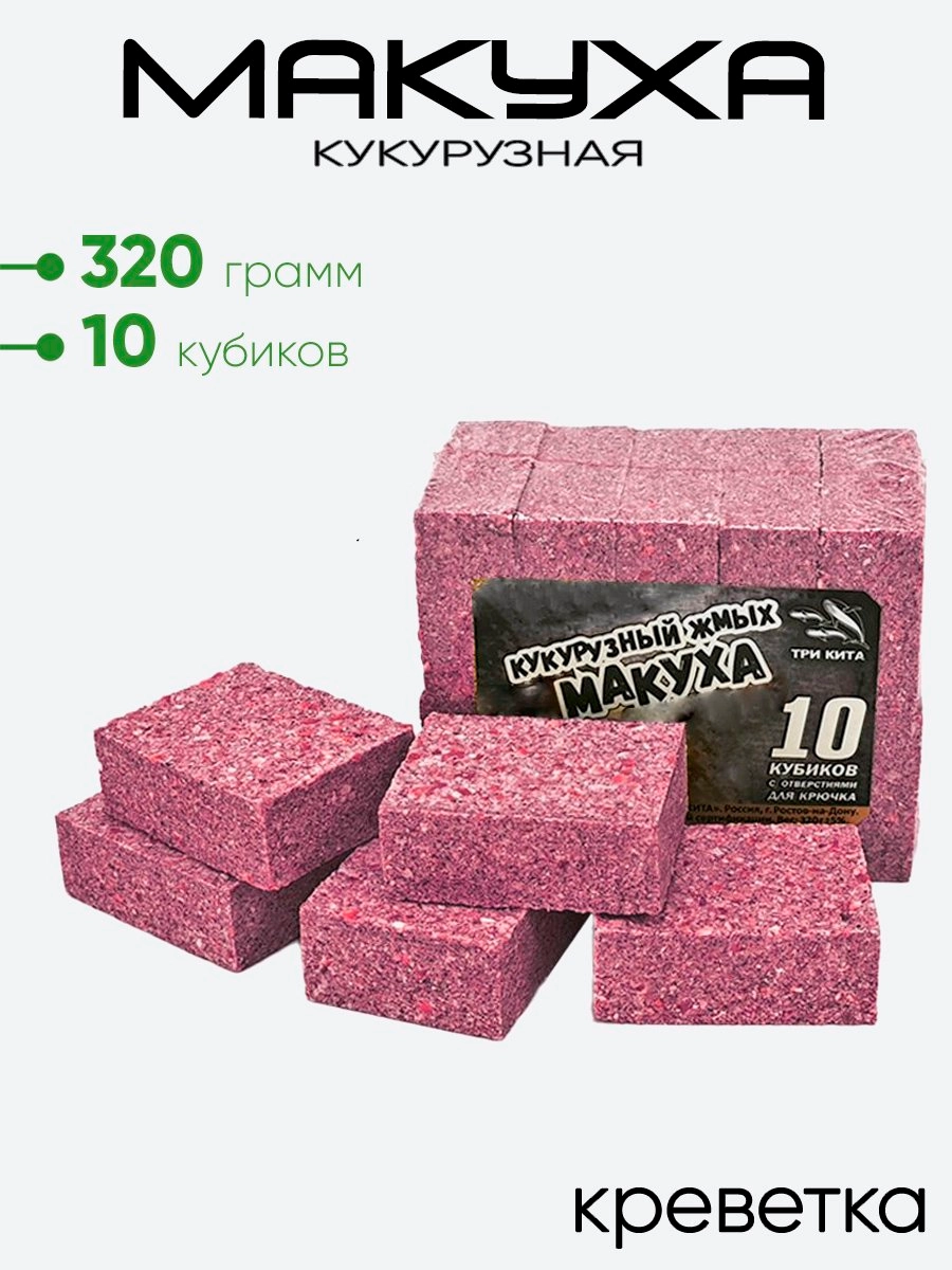Макуха в кубиках 3Kbaits 10 кубиков, кукурузный