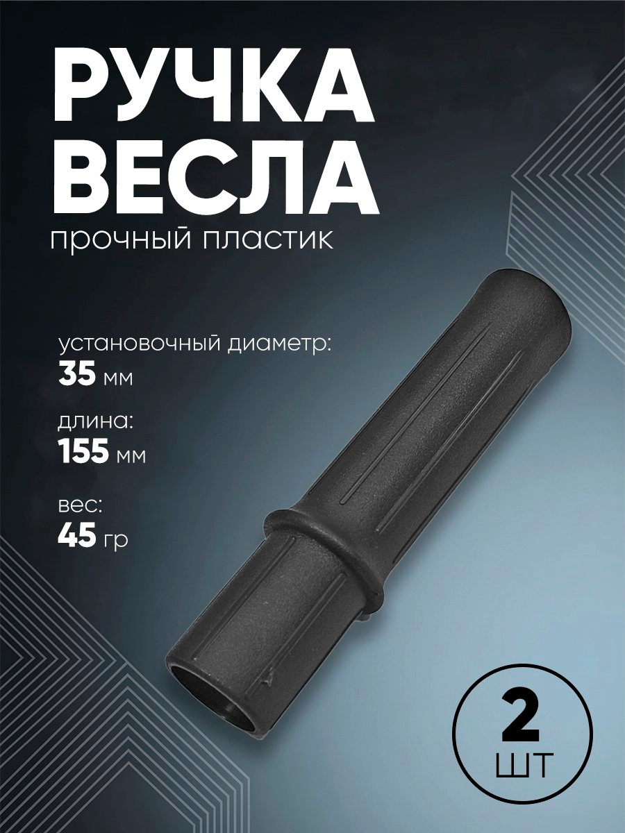 Ручка весла 35мм