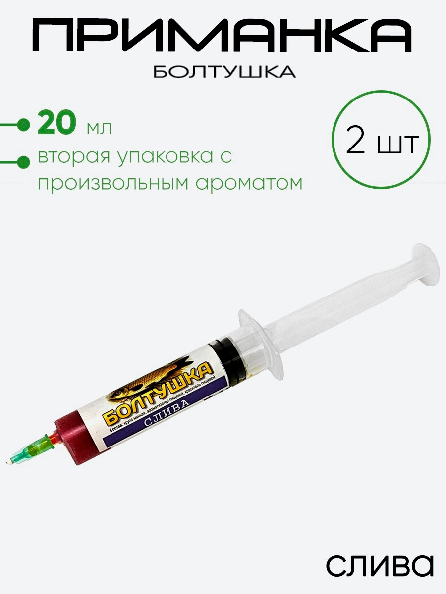 Насадка болтушка 20мл.