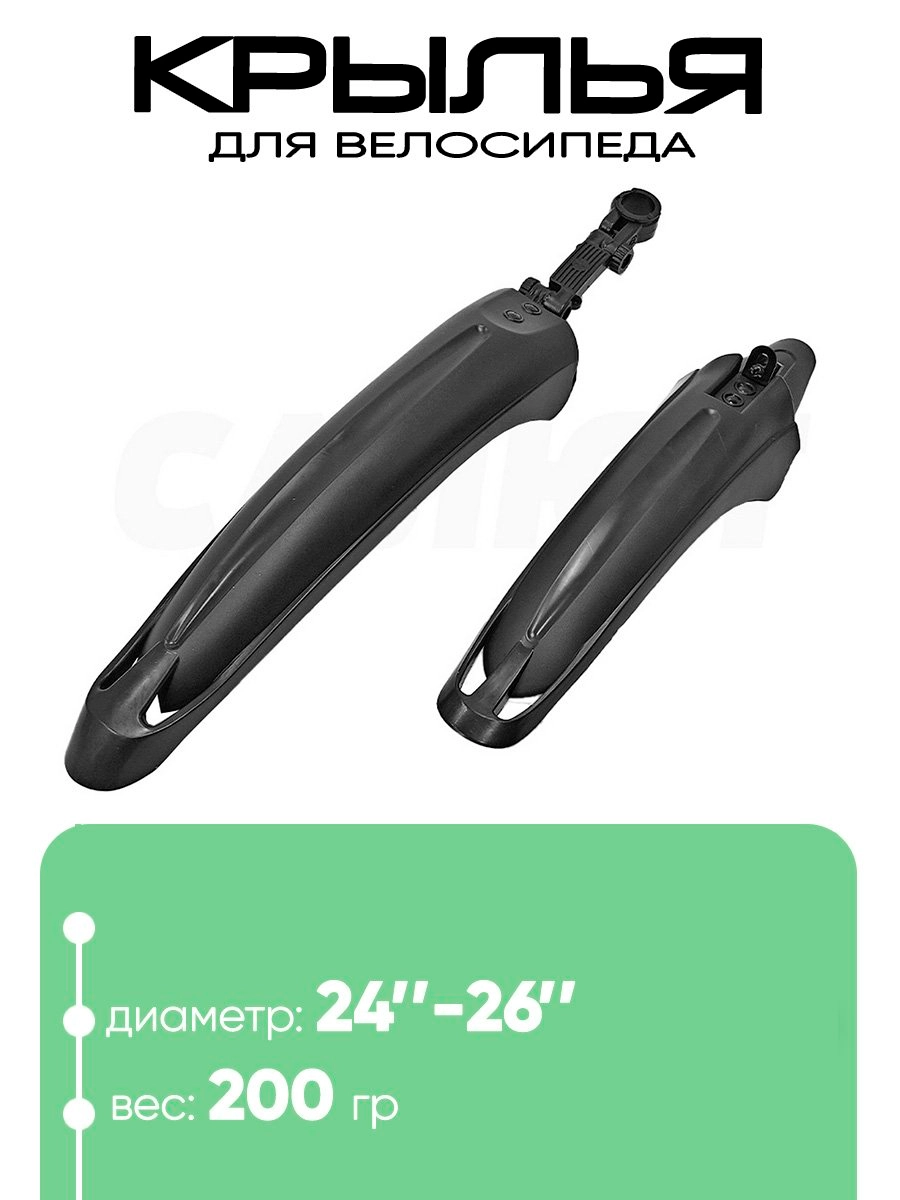 Крылья 20"-26" 555520-027