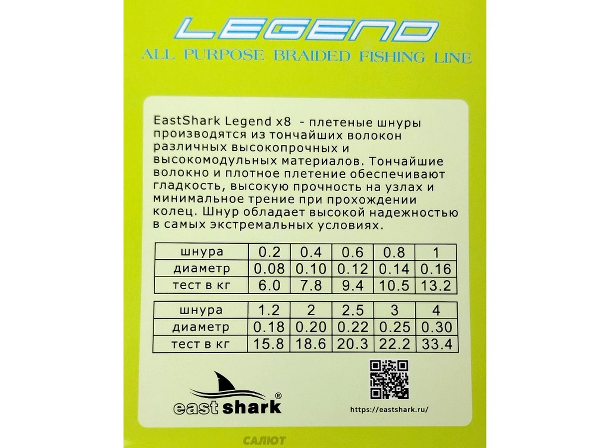 Шнур плетеный East Shark Legend X8 150m yellow