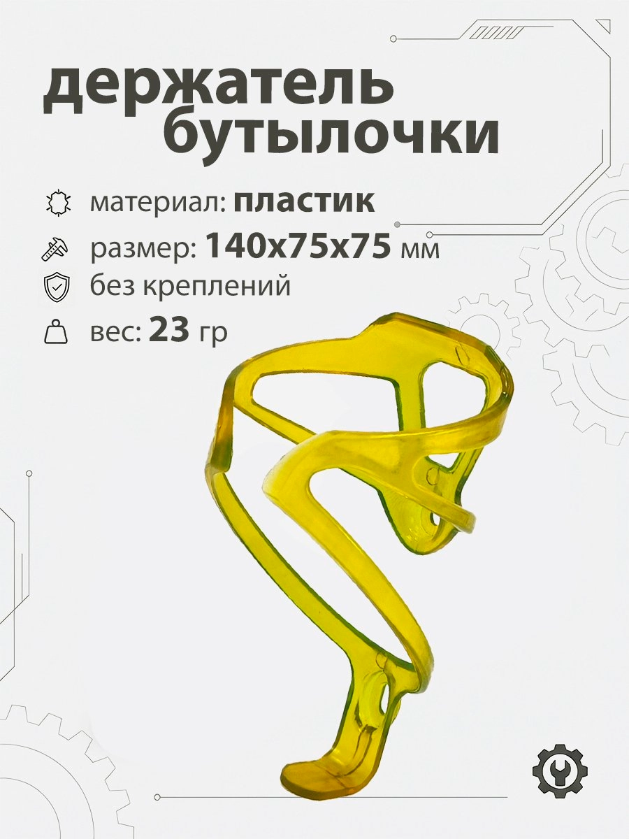 Держатель бутылочки, пластик