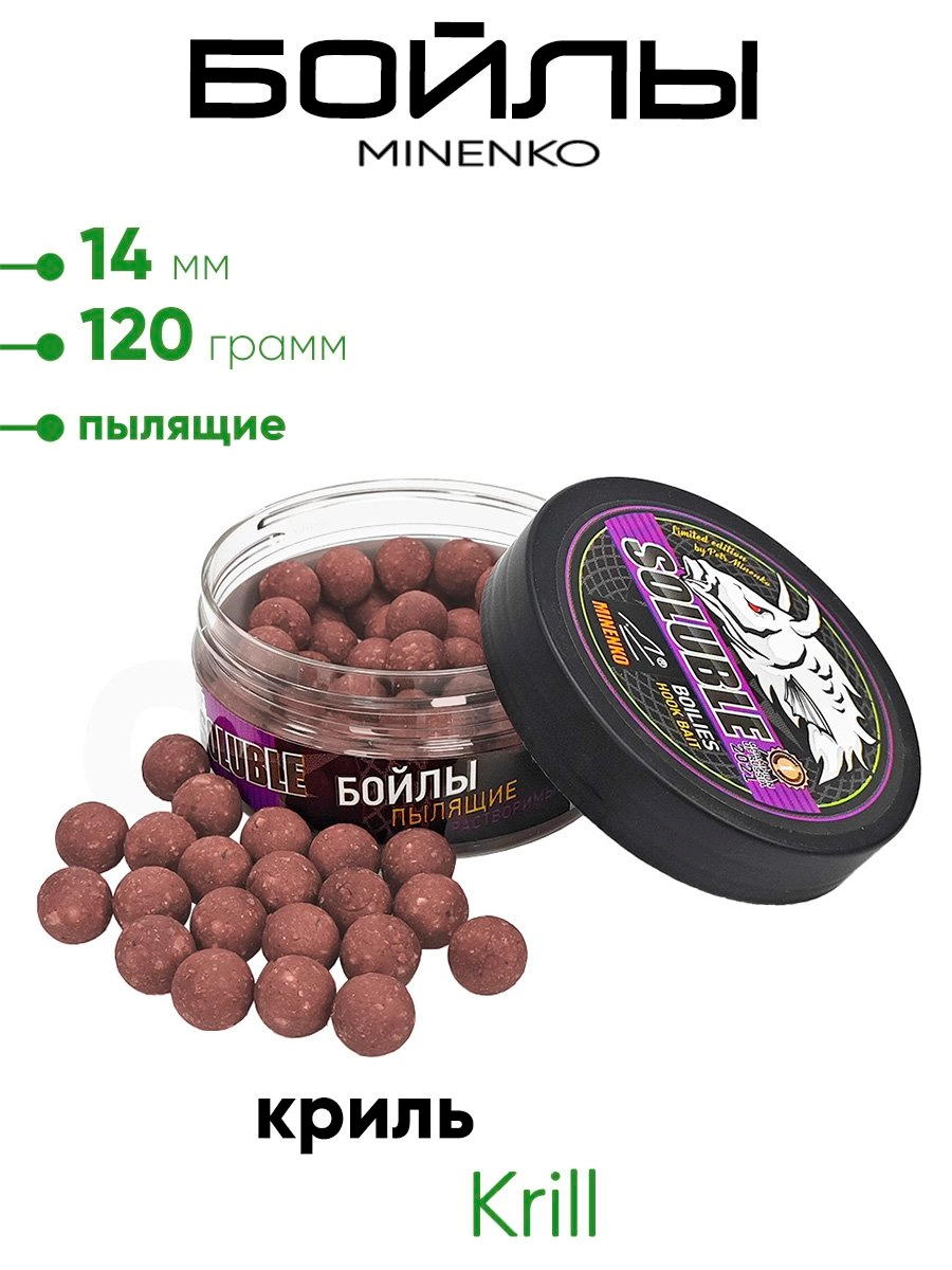 Бойлы Миненко 14мм, пылящие,120гр.