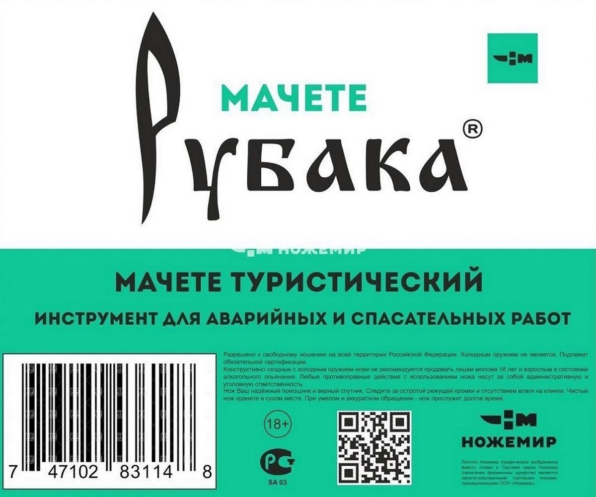 Мачете Ножемир T-156