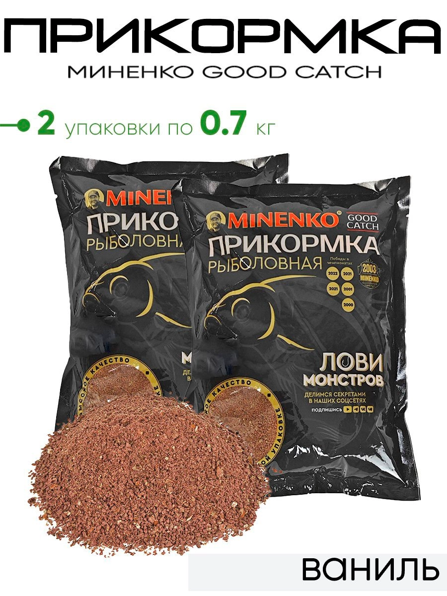 Прикормка Миненко Good Catch 0,7кг.