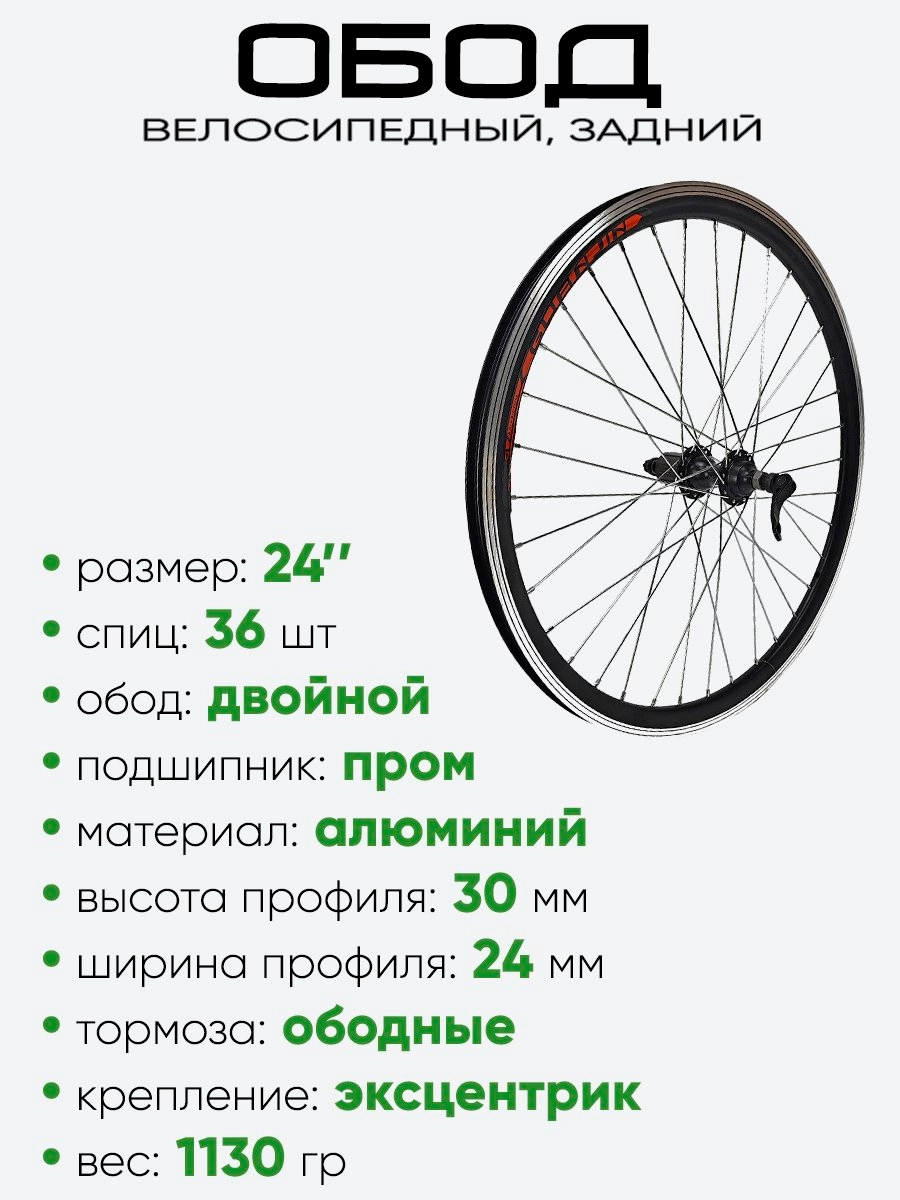 Обод 24" задний, алюминий, двойной, Guan Jin со втулкой 7-11ск.