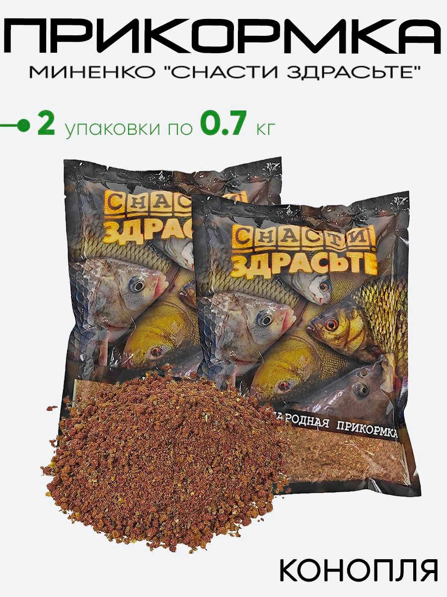 Прикормка Миненко "Снасти здрасьте" 0,7кг.
