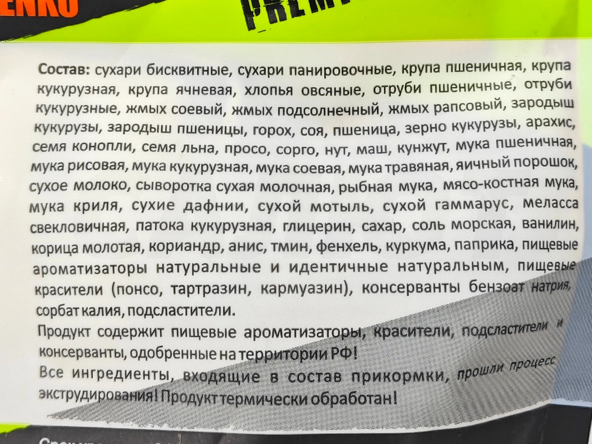 Мука для бойлов Миненко PM Baits 0,4кг