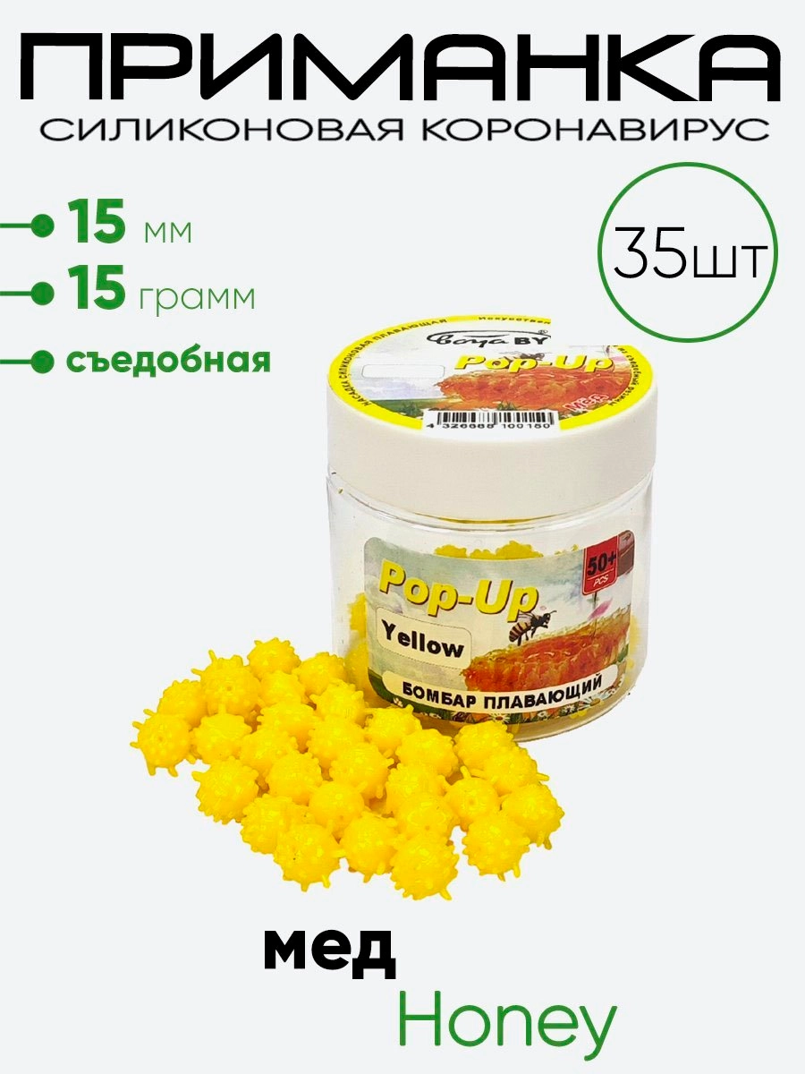 Приманка силиконовая Коронавирус 15мм