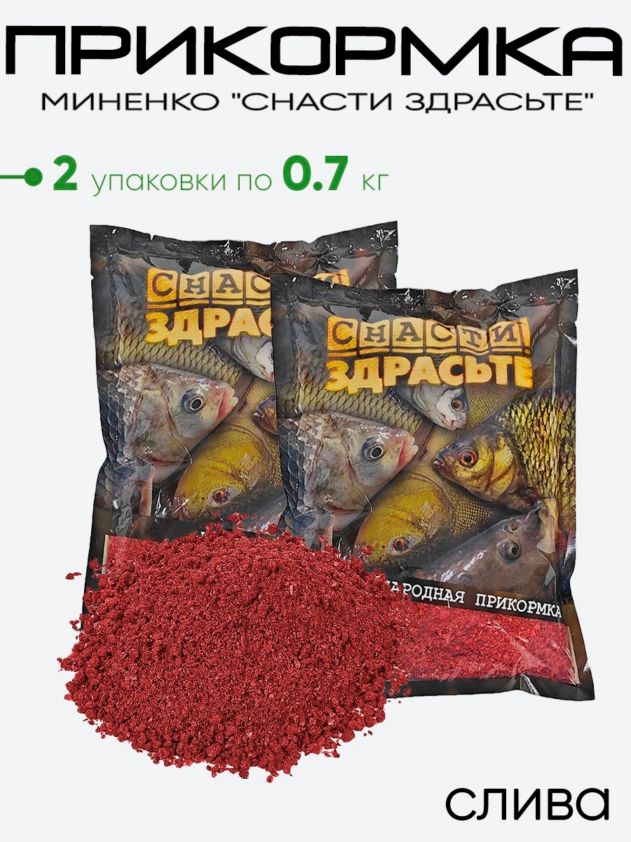 Прикормка Миненко "Снасти здрасьте" 0,7кг.