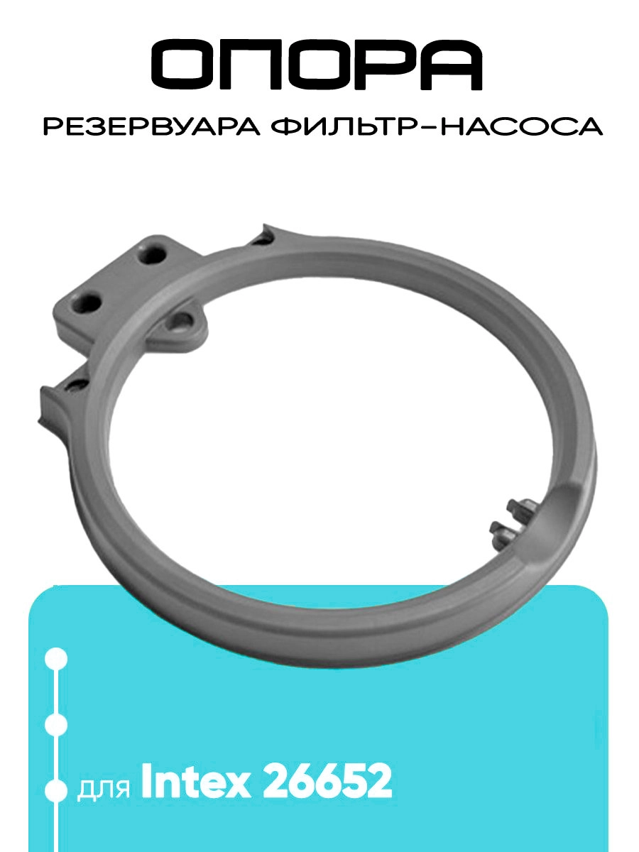 12718 Основание бака для фильтр-насоса