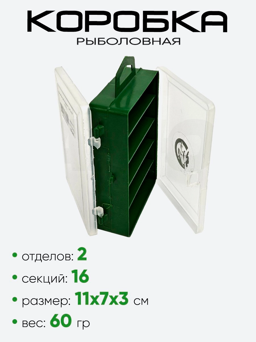 Коробка рыболовная "Три Кита" ТК-11