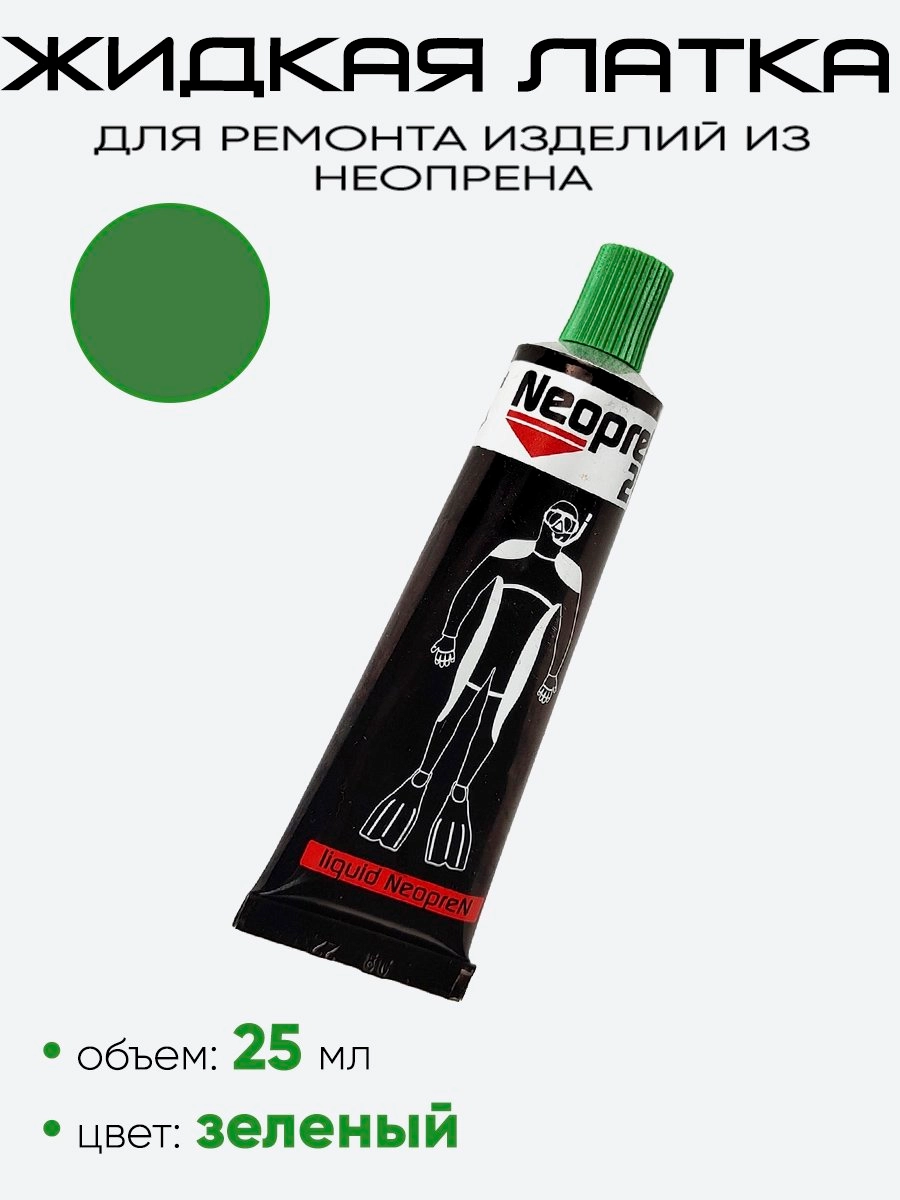 Жидкая латка NeopreN 24 25мл